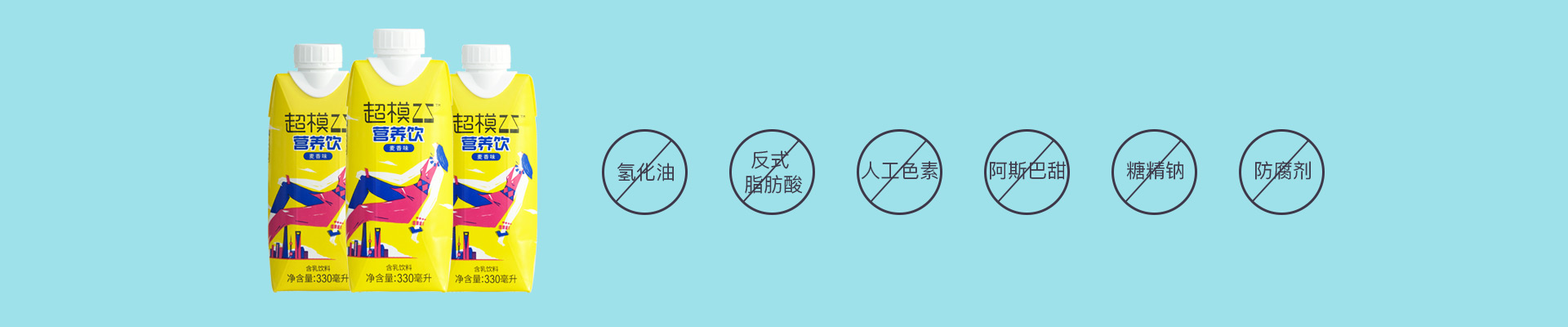 超模25营养饮
