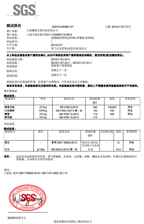 超模25检测报告