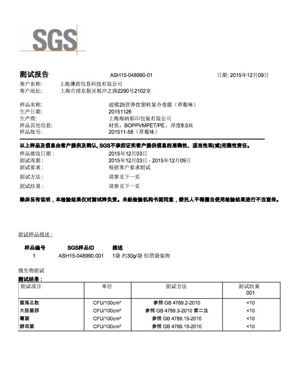 超模25检测报告