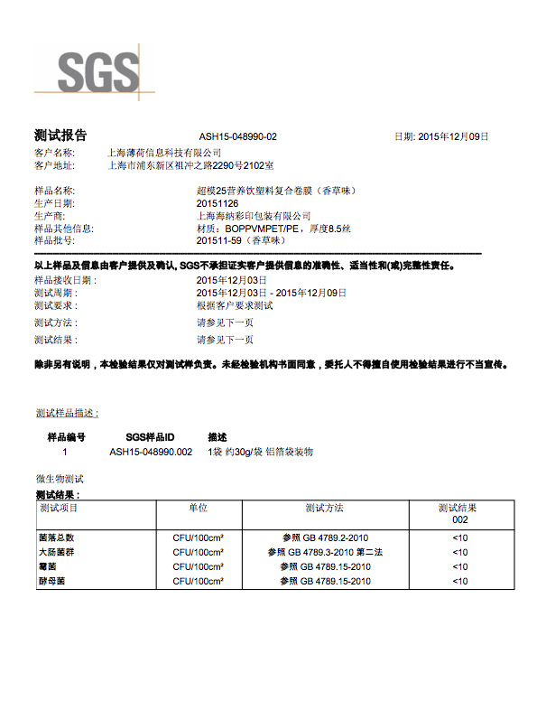 超模25检测报告
