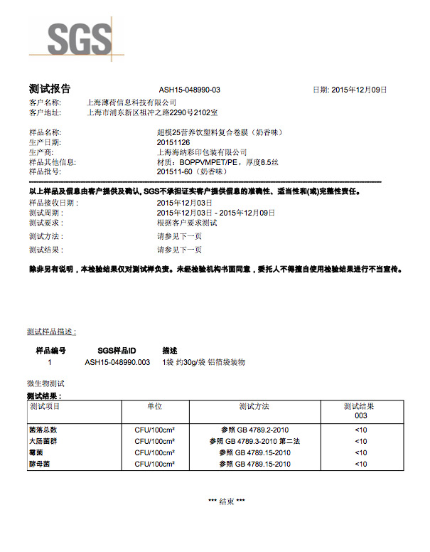 超模25检测报告